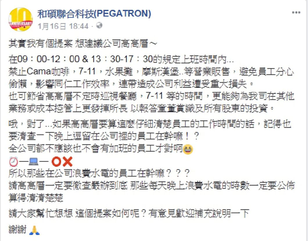 圖/和碩聯合科技(PEGATRON)臉書