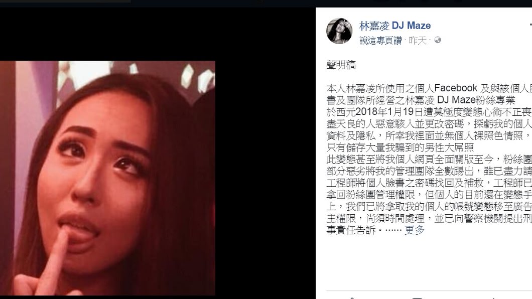 圖/翻攝自林嘉凌 DJ Maze臉書