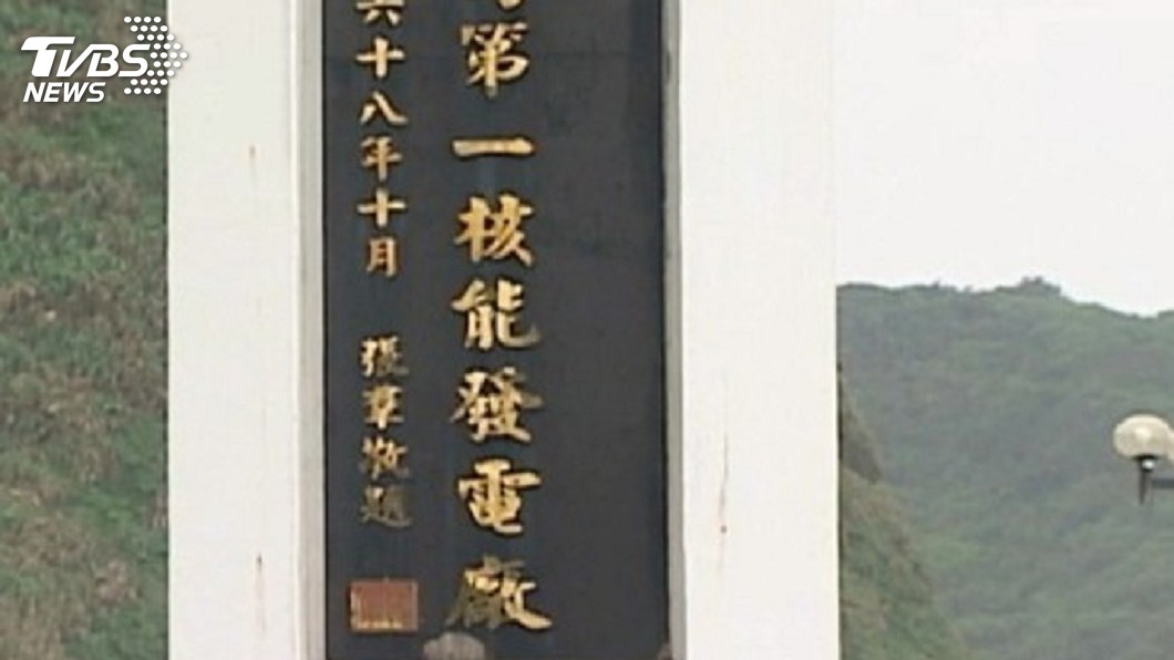核一除役起手式 楊偉甫:乾貯設施須如期執行