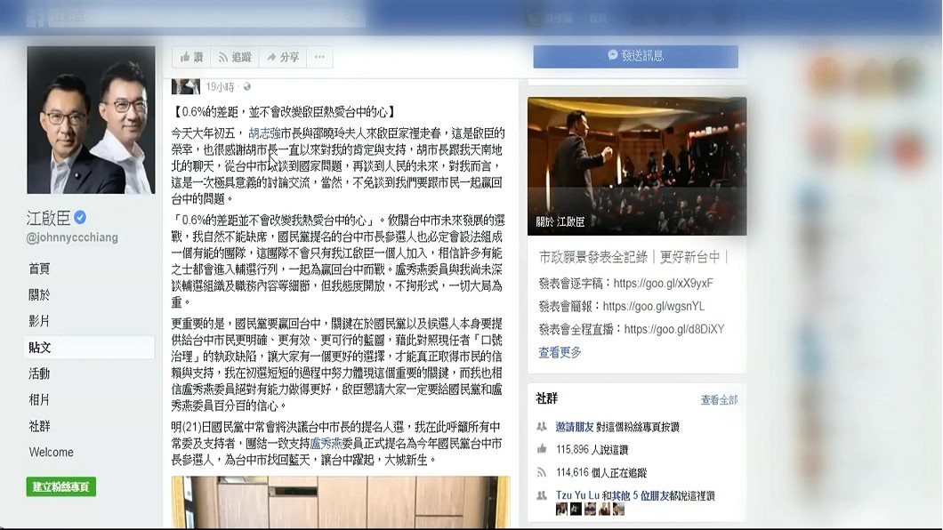 圖/臉書