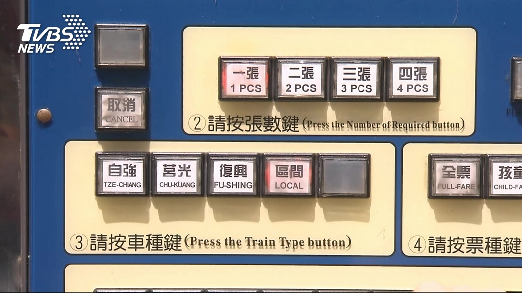 首創 退票 功能 台鐵將採購新型自動售票機 Tvbs新聞網