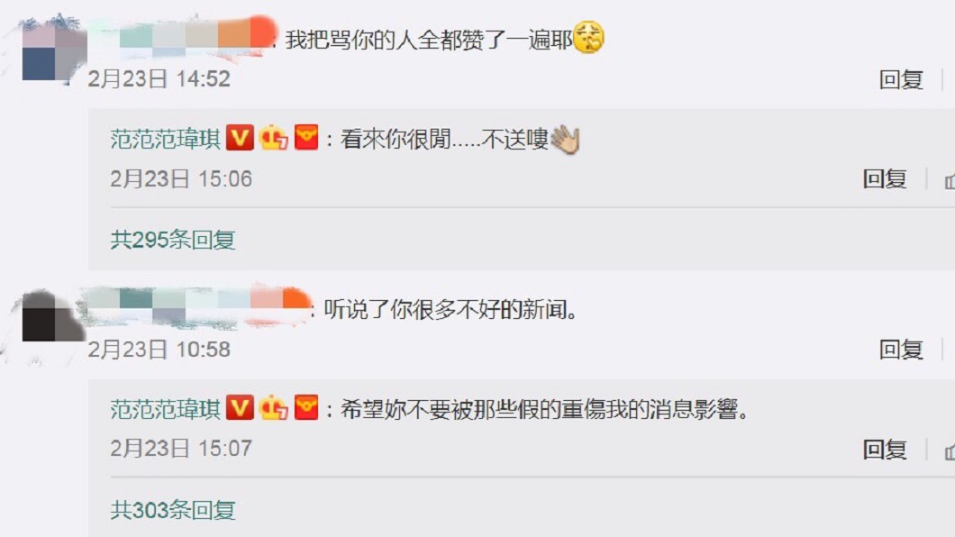 圖/翻攝自范瑋琪微博