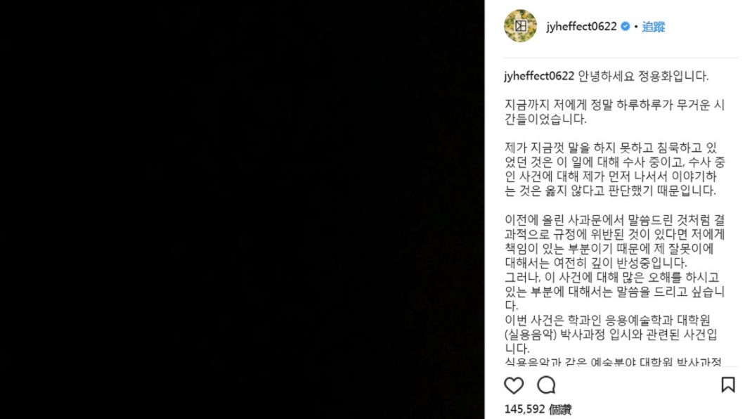 圖/翻攝自鄭容和IG