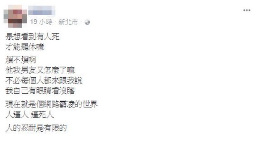 當事人女友不滿網友霸凌,氣得發文開嗆。圖/翻攝臉書