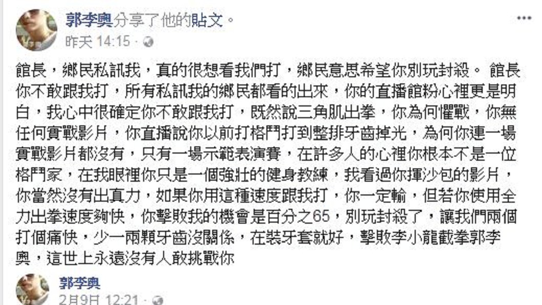 郭李奧日前向館長下戰帖。圖/翻攝臉書