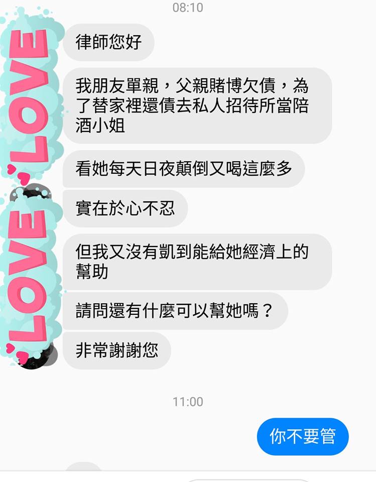 圖片來源：呂秋遠臉書。  有網友私訊求助呂秋遠，詢問要怎麼幫助單親家庭的朋友脫離爸賭博欠債、必須去當陪酒小姐的處境。