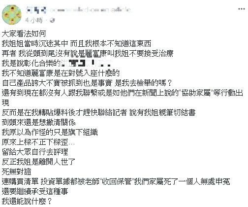 何姓網友不滿富麗康公司事後僅發一則聲明稿卸責,且該公司至今未向家屬道歉。