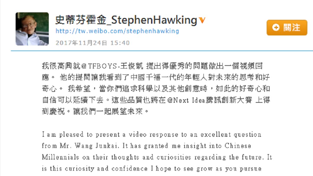 霍金大力讚賞王俊凱的優秀提問。圖/翻攝自 微博