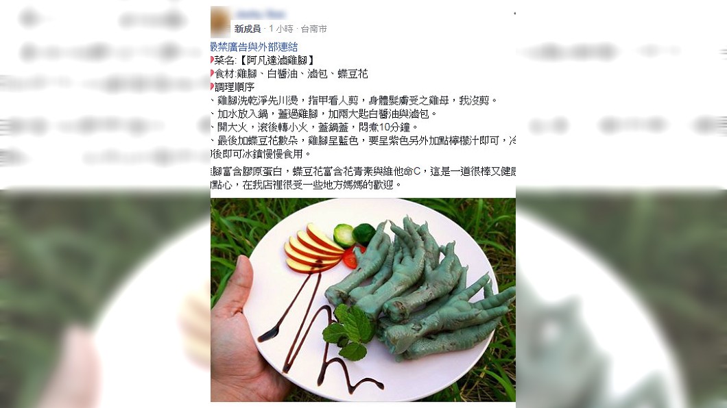網友將自創「阿凡達雞腳」步驟,分享給大家。圖/翻攝臉書「爆系廚藝訓練學院」