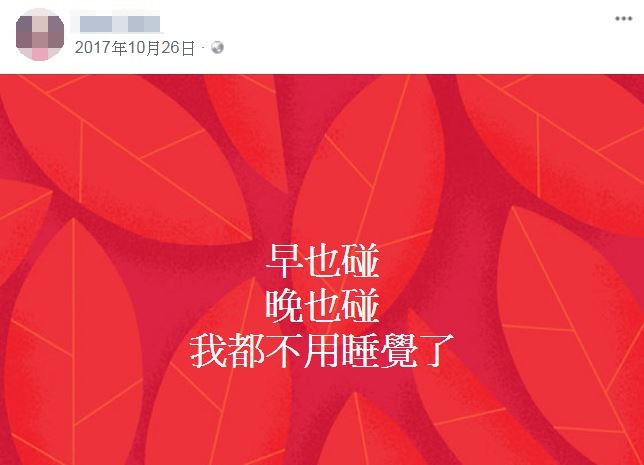 擷取 - 擷取.JPG 死者去年罕見PO出抱怨文。圖/翻攝臉書