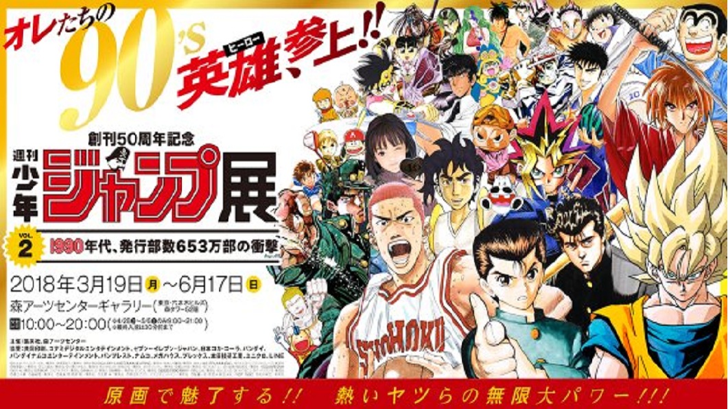 《週刊少年JUMP》創刊50週年。(圖/翻攝自推特)