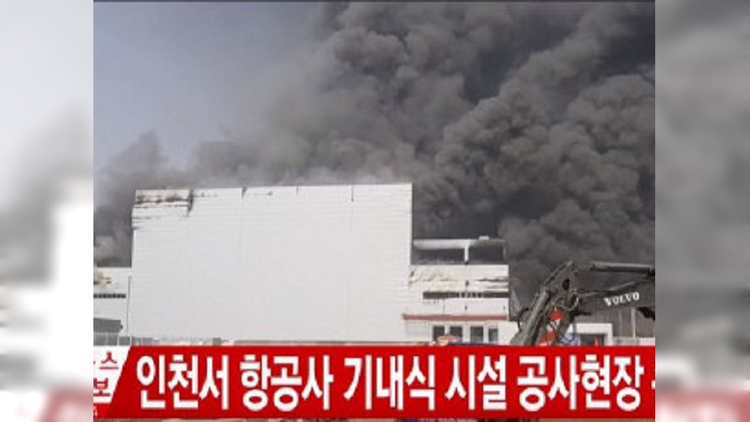 仁川機場新建大樓傳火警竄出濃密黑煙 火災 Tvbs新聞網