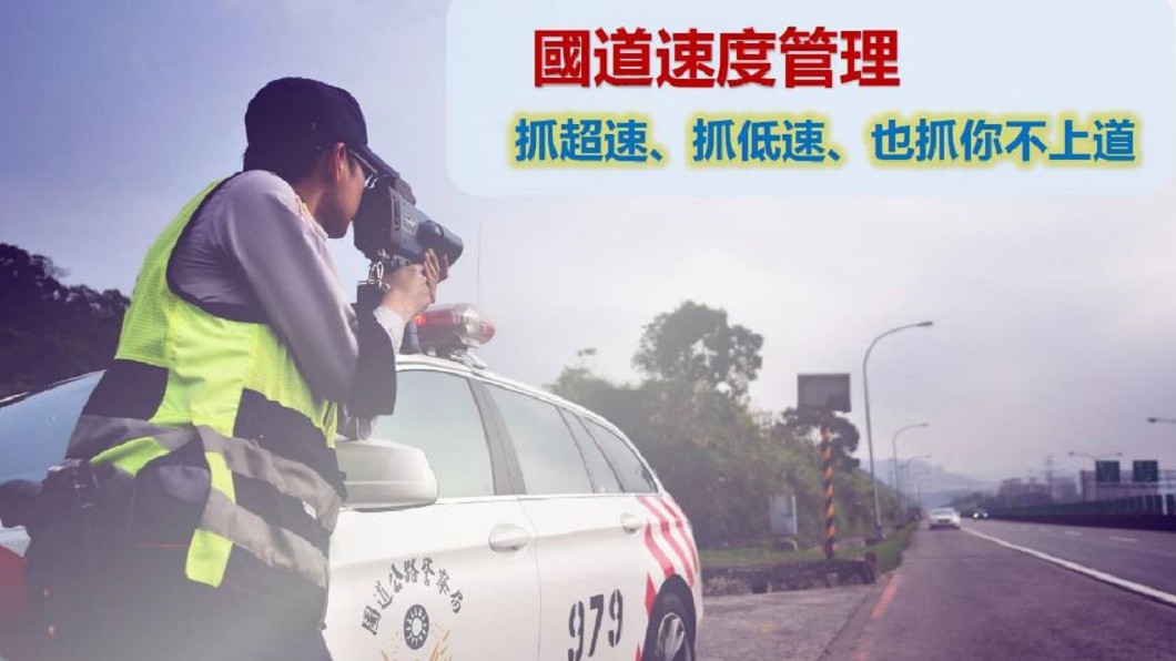 國道警今日開始大規模取締超速。圖／翻攝國道公路警察局臉書