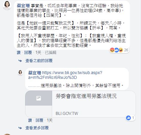擷取1 - 擷取1.JPG 蔡宜珊在留言串澄清。圖/翻攝蔡宜珊臉書