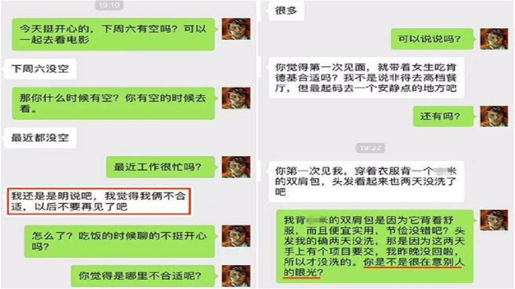 工程師和相親女的對話過程。(圖/翻攝自陸網)