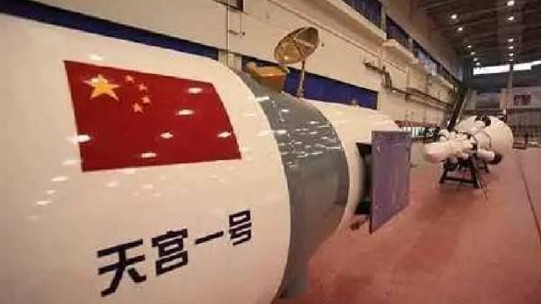 快訊／天宮一號今08：15墜南太平洋中部　全燒毀