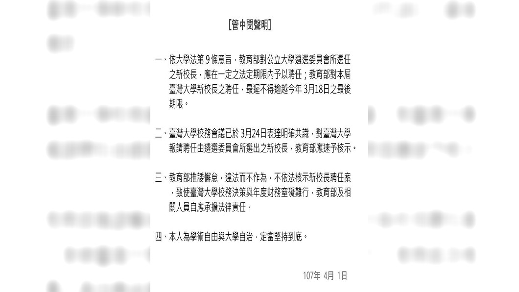 管中閔再發臉書聲明,要求教育部盡速核示,並強調自己會堅持到底。(圖/翻攝自管中閔臉書)