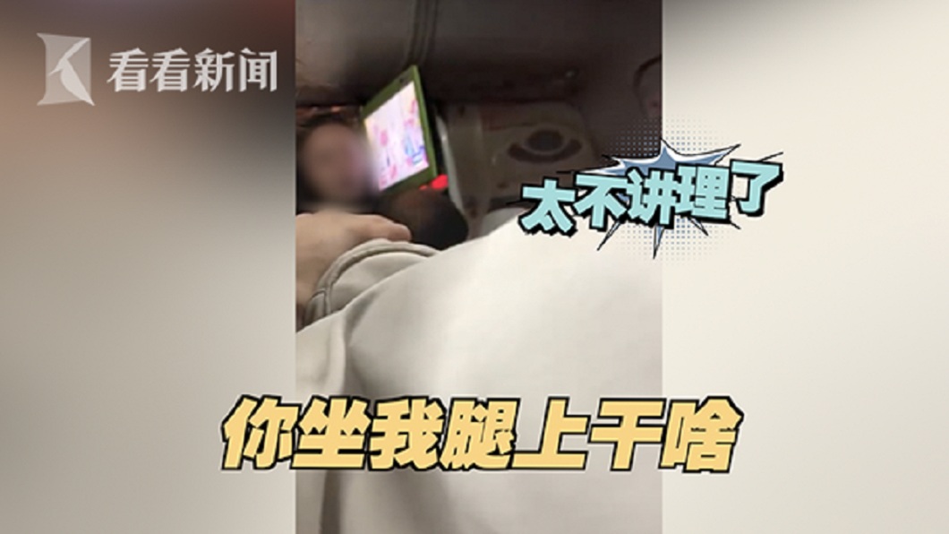 北京一名老翁搭公車時，竟然就一屁股直接坐在女子的大腿上。(圖／翻攝自看看新聞)