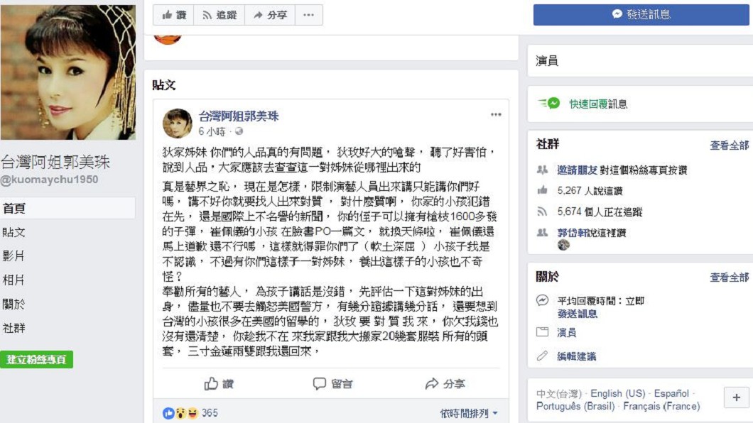 圖/台灣阿姐郭美珠