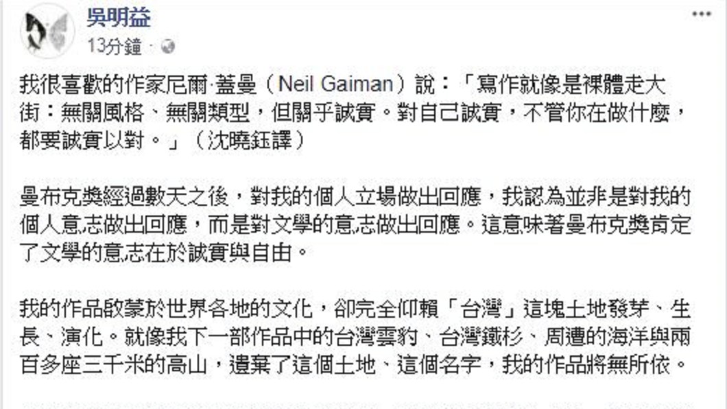 圖/吳明益臉書