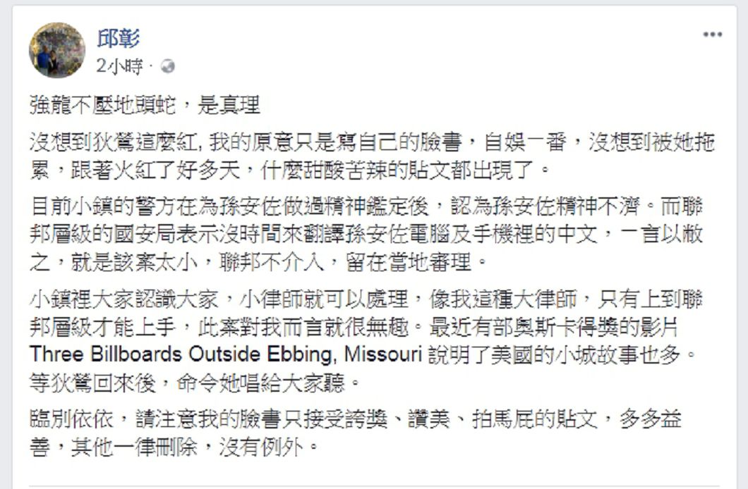 圖/邱彰臉書