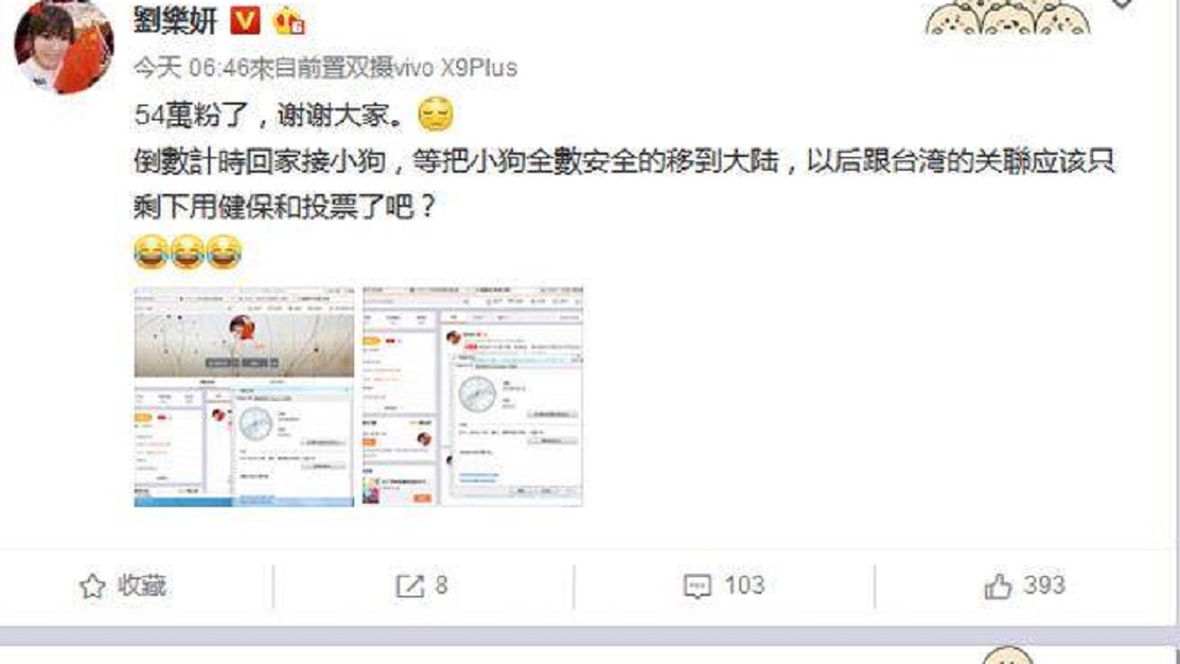 圖/翻攝劉樂妍微博
