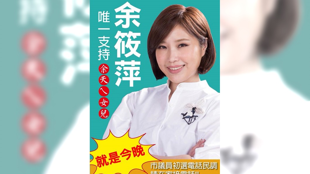 圖/翻攝自余筱萍臉書