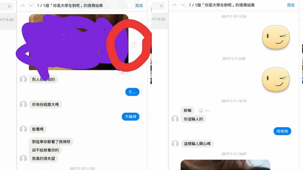 鄧佳華還原完整對話,表示私照是對方傳的。圖/翻攝自 爆料公社