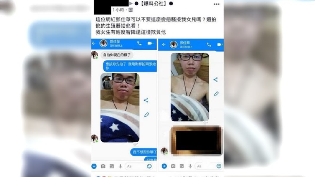 網友指控鄧佳華不但私約女兒見面,還傳私照騷擾。圖/翻攝自 爆料公社