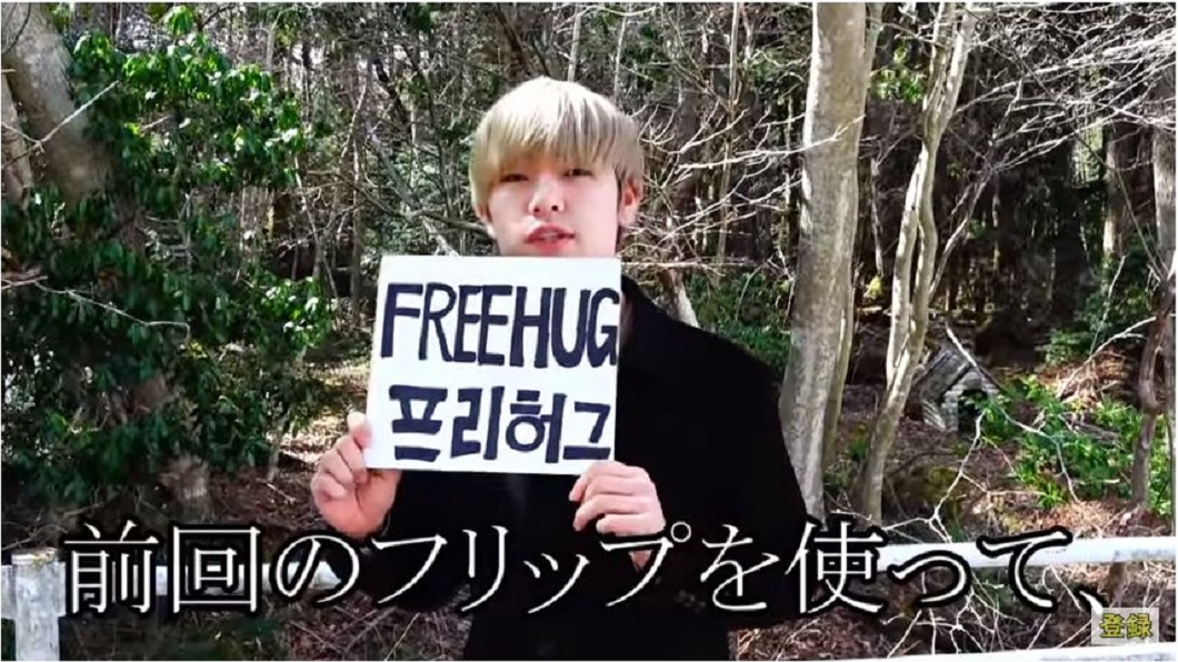 網紅舉了一個「FREEHUG(免費擁抱)」的牌子。(圖/翻攝自YouTube)