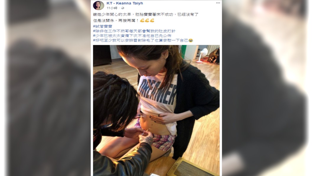 謝和弦妻子Keanna昨日在臉書表示,人工受孕失敗。圖/翻攝臉書