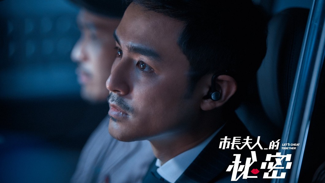圖/市長夫人的秘密 Let’s Cheat Together臉書