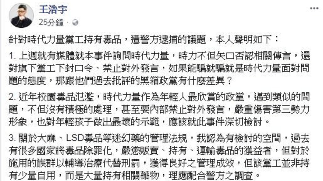 圖/王浩宇臉書