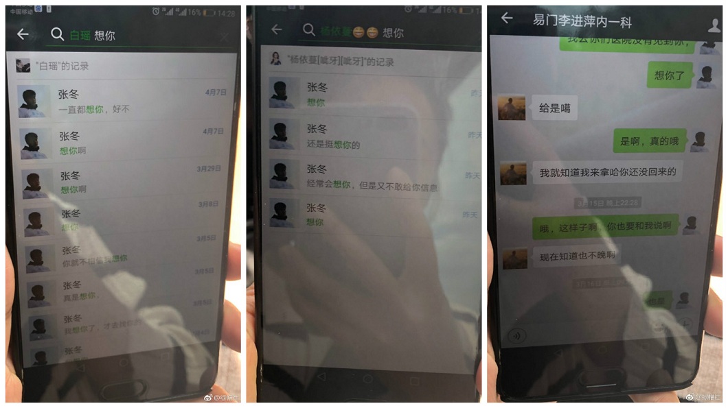 女網友發現,男友和所有女生聊天,都會打出「想你」2個字。(圖/翻攝自微博)