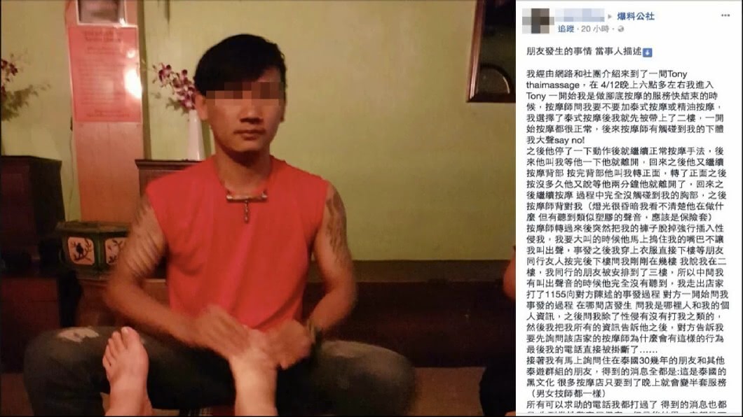 遊泰按摩遭性侵還付錢?台女泣訴:只想快離開