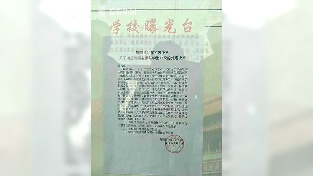 事後校方發表聲明懲處該名女老師。(圖/翻攝自看看新聞)