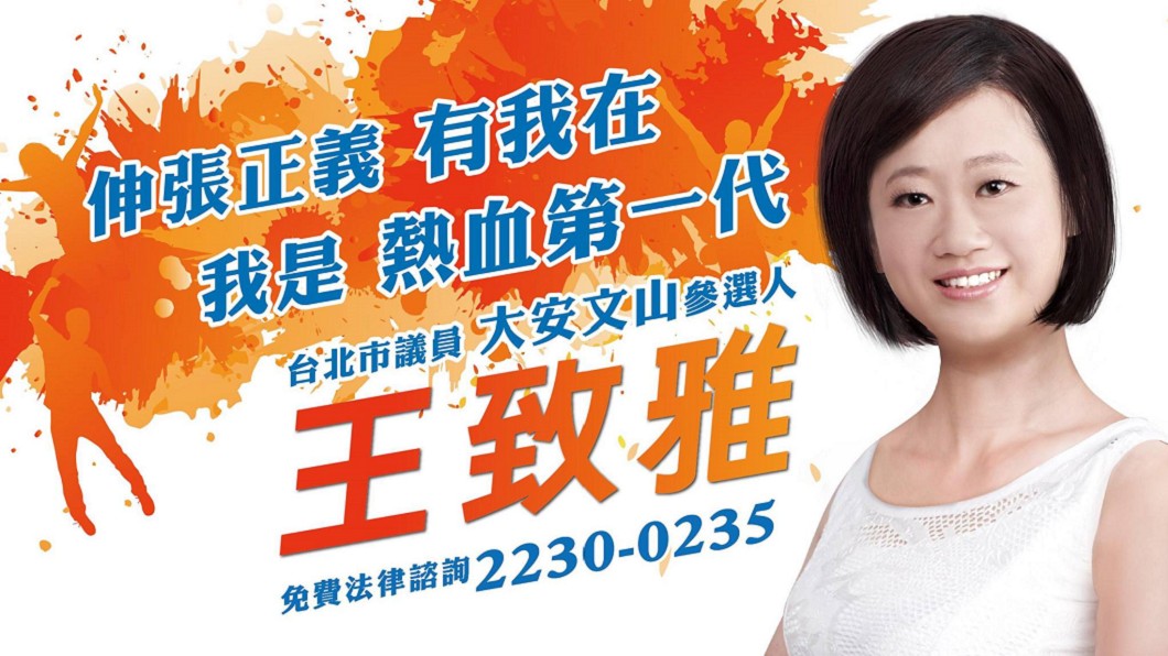 圖／翻攝自王致雅臉書