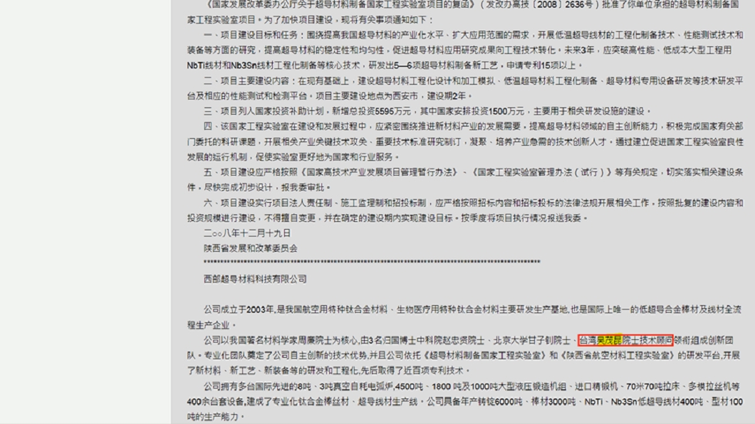 羅智強在臉書爆料吳茂昆曾在國科會主委任內擔任中共軍方色彩的西導材料公司技術顧問。圖/翻攝自羅智強臉書