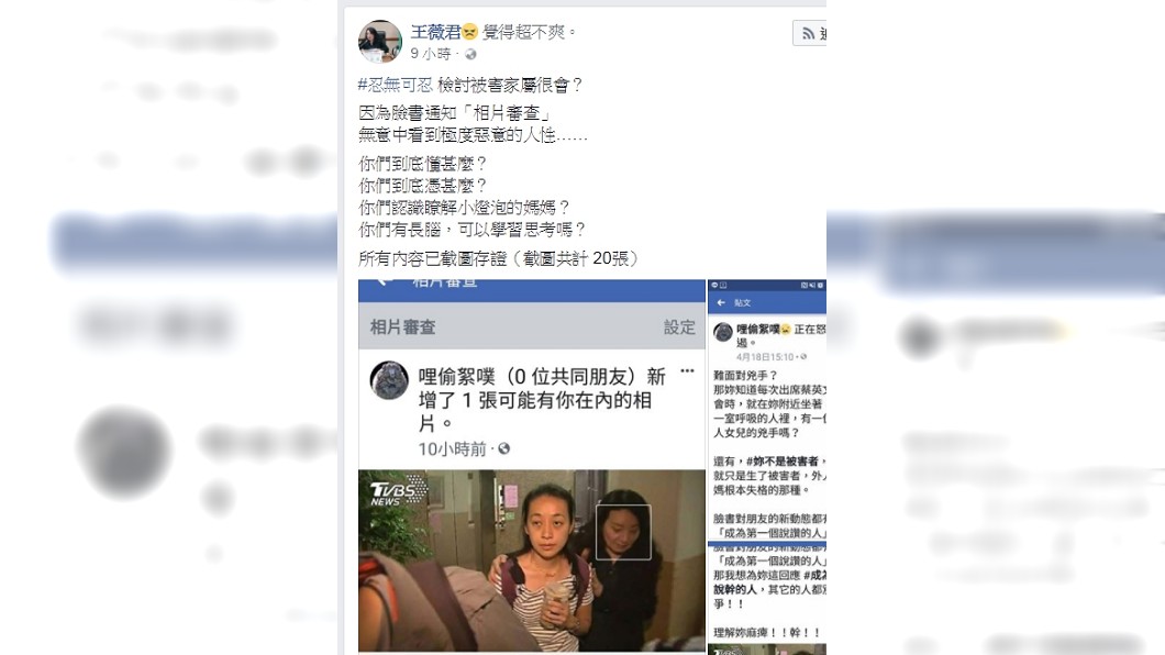 圖/王薇君臉書