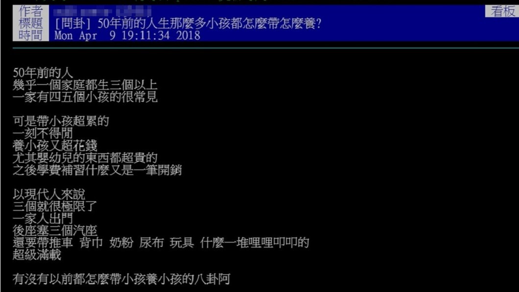 圖/翻攝自批踢踢實業坊