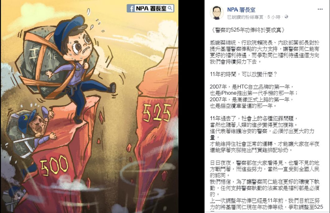 圖/取自NPA 署長室臉書