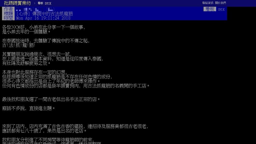 該名網友在《PTT》上分享到泰國體驗抓龍筋的悲慘經歷。圖/翻攝自PTT