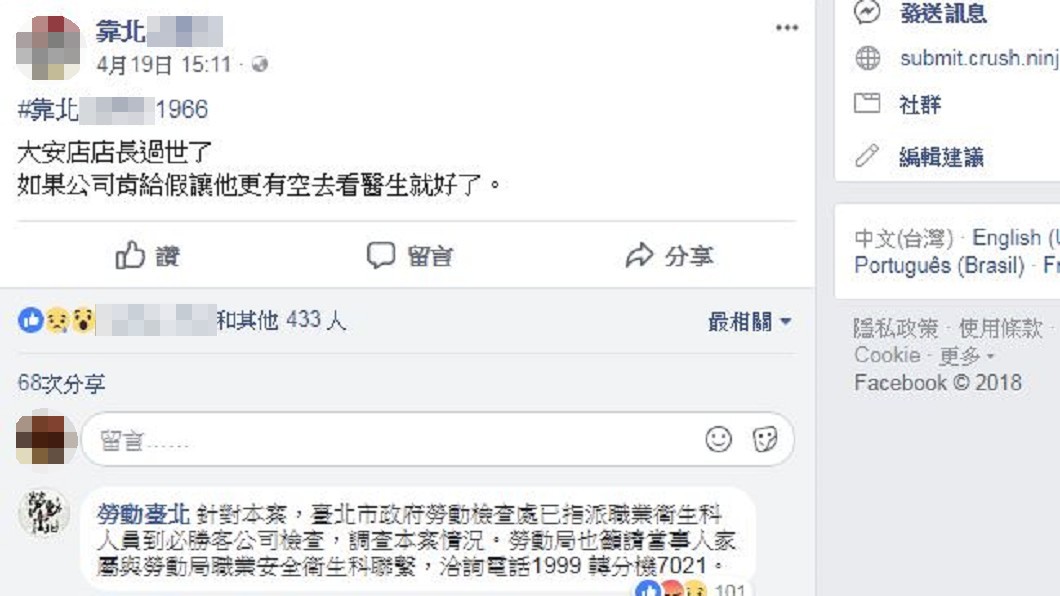 網友在臉書爆料店長病逝。圖/翻攝臉書
