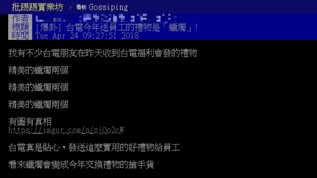 圖/翻攝自PTT