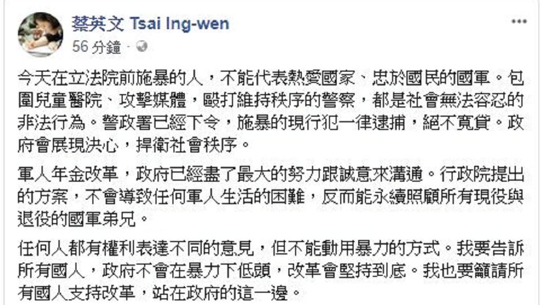 圖／翻攝自蔡英文 Tsai Ing-wen臉書