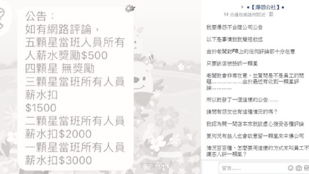圖/翻攝爆怨公社