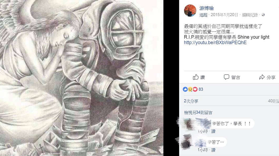 圖/翻攝自游博瑜臉書