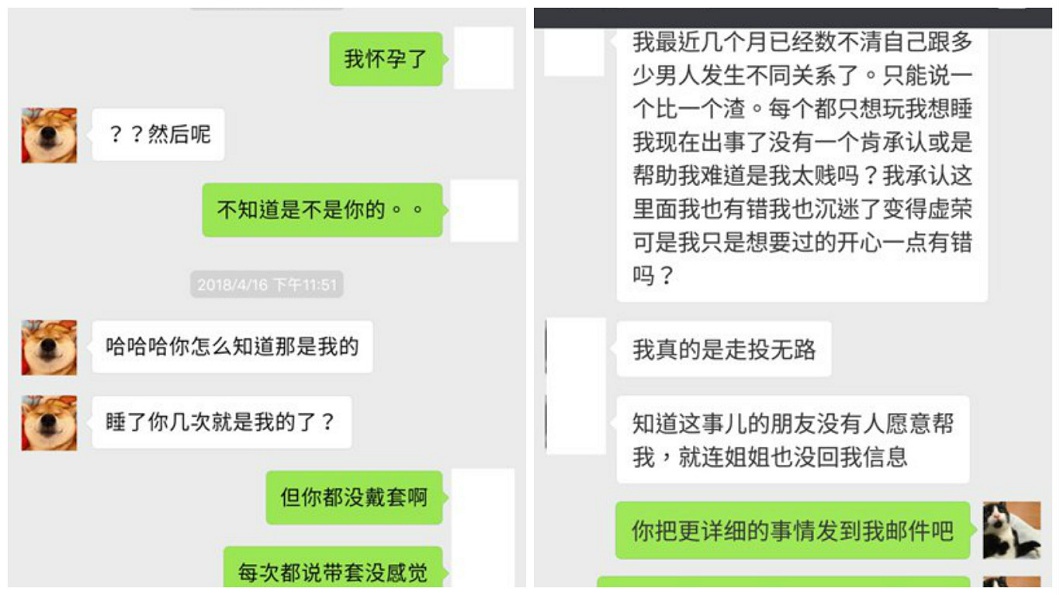 少女分享自己懷孕了,卻沒有任何一個男子願意出面負責,她氣得大罵這些人「這些男的很賤,一個比一個渣!」(圖/翻攝自中國網)