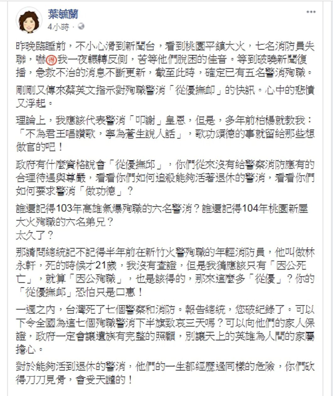 圖/葉毓蘭臉書