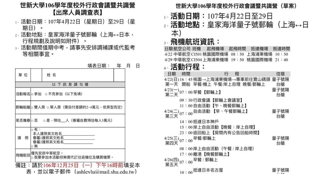 圖/翻攝自「靠北世新」臉書